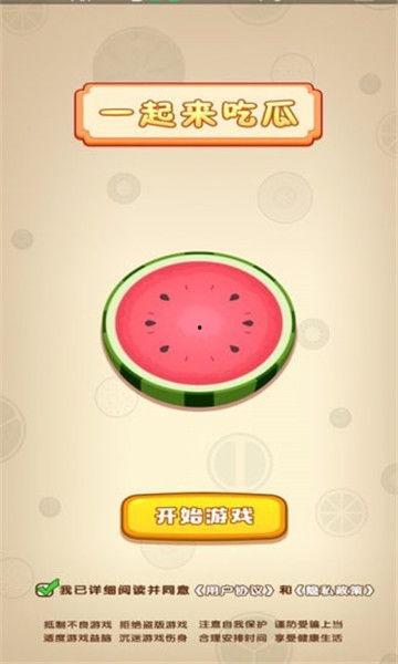 一起来吃瓜游戏技巧,一起来吃瓜游戏技巧全解析